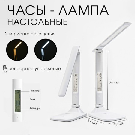 Electronic lamp hours: calendar, thermometer, 28 LED, 3 modes, USB, 12 x 17 x 34 cm