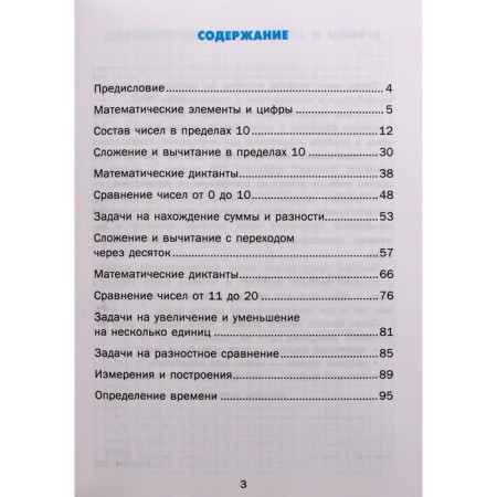 Training apparatus. GEF. Mathematics simulator grade 1. Kozina G.A.-1