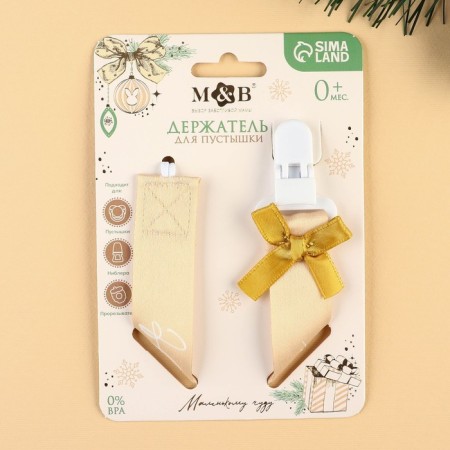 Holder for the nipples - dummy "Our Happiness", New Year, on the tape, gift packaging-4