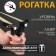 Patter "Patriot" Black