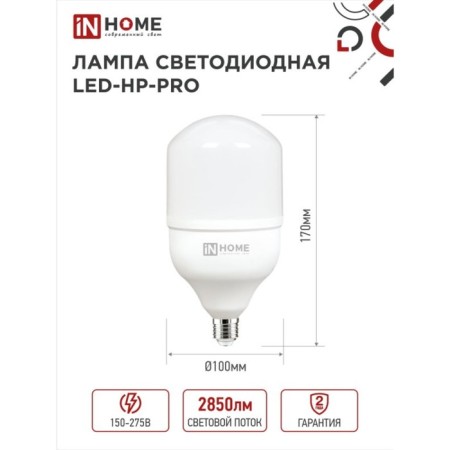LED lamp In Home Led-Hp-Pro, E27, 30 W, 230 V, 6500 K, 2850 Lm-1