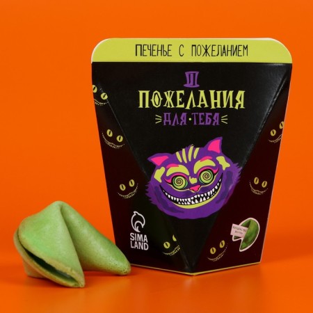 Cookies with the prediction of "from the Cheshire cat", 1 pc.-1