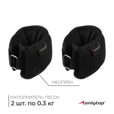 Утяжелители на запястье, 2 × 300 г, цвет чёрный
