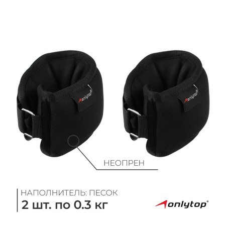 Sweepers on the wrist, 2 × 300 g, black color