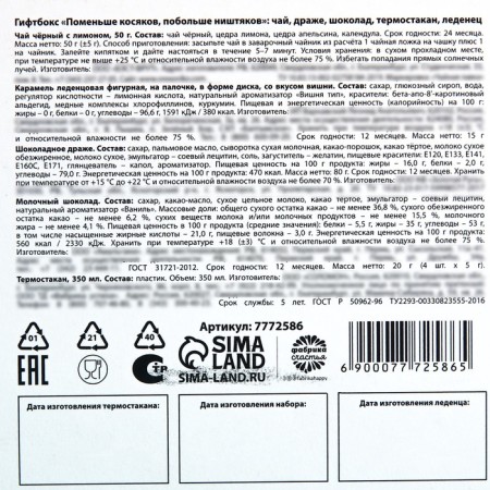 Giftbox "smaller jamb, more nishtyakov", tea, dragee, chocolate, thermostatic, lollipop-13