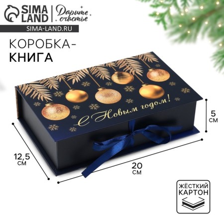 Box - Kniga "Golden Balls", 20 x 12.5 x 5 cm, New Year