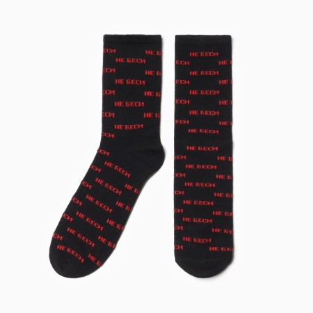 Men's socks kaftan "do not take" size 41-44 (27-29 cm)