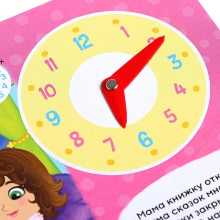 Книга с часиками картонная «Распорядок дня» 10 стр.-3
