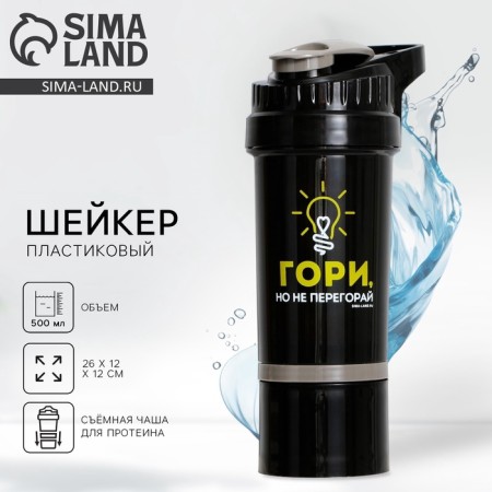 Plastic shaker "Gori", 500 ml