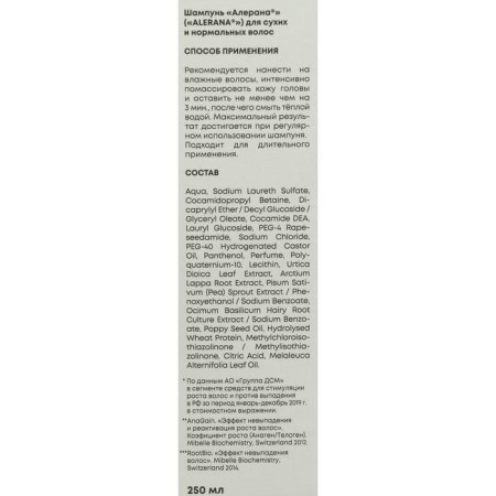 Alerana shampoo for dry and normal hair, 250 ml-2