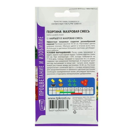 Flowers of St. Georgin Taush mixture, annual, 0.2 g-1