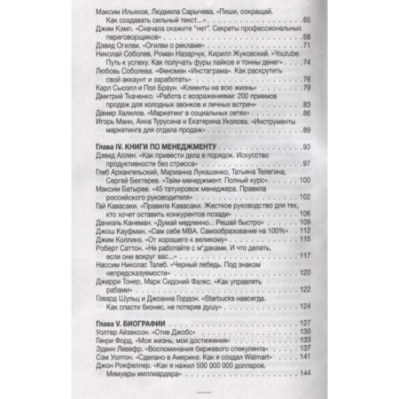 100 business books that need to be read. Goldman T.-2