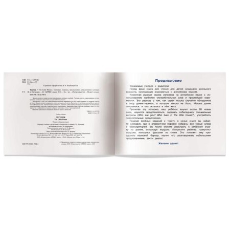 Foreign Language Book. Teremok. The Little House. Naumova N.A.-2