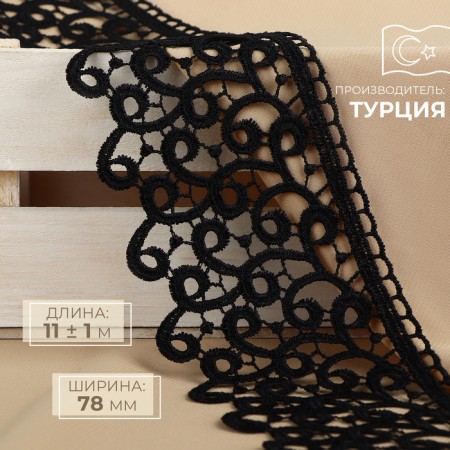 Hypure lace, 78 mm × 11 ± 1 m, black color