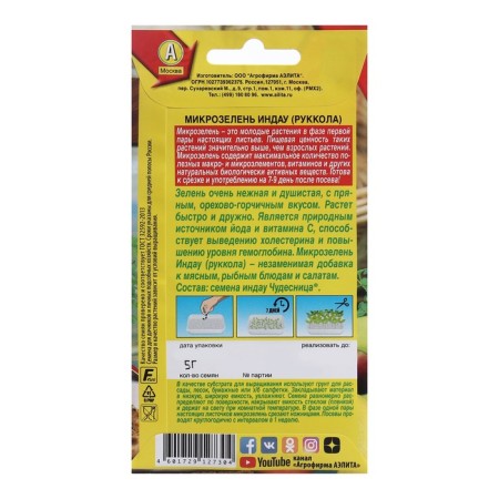 Microside seeds of arugula, 5 g-1