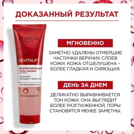 Gel-peeling for washing "Revitalift", leveling, 150 ml-3