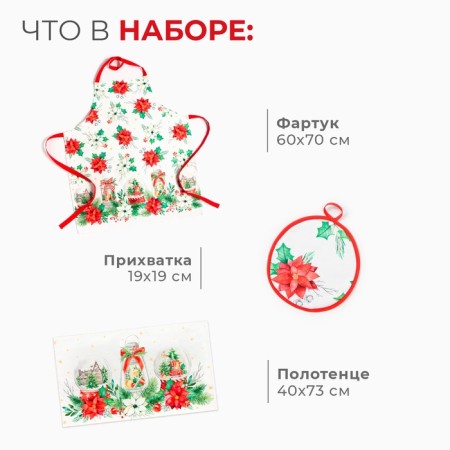 Gift Ethel Set Christmas Red Flowers, apron, towel, take-1