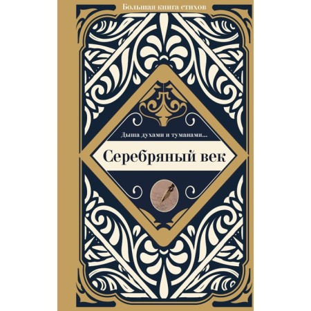 Silver Age. Akhmatova A.A., Mayakovsky V.V., Blok A.A.