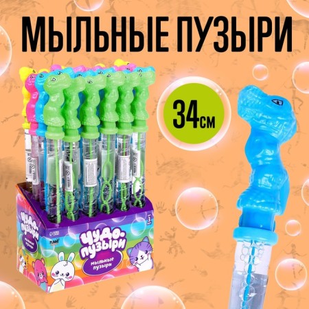 Soap bubbles "Dinosaur" 95 ml
