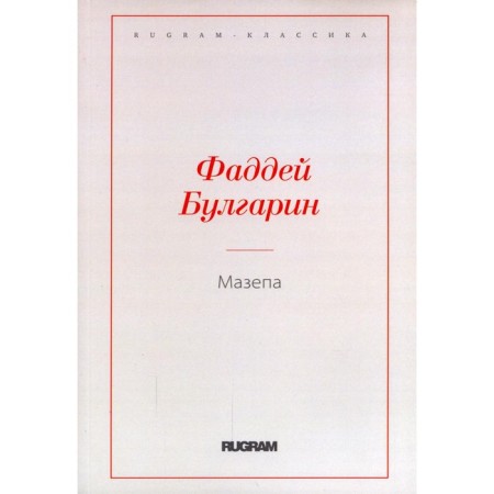 Mazepa. Bulgarin F.