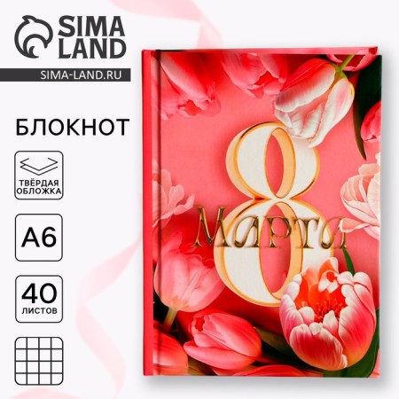 Notepad in a solid cover A6, 40 liters "Bloom with happiness"