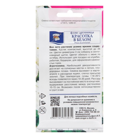 Flowers Flox "Beauty in White", 0.1 g-1