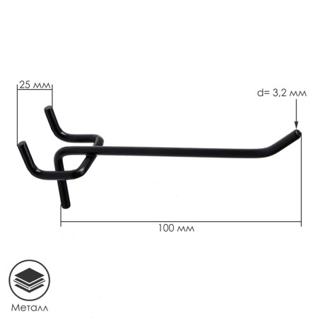 A single hook for a metal perforated panel step 25 mm, d = 3.2 mm, l = 100 mm, black color is