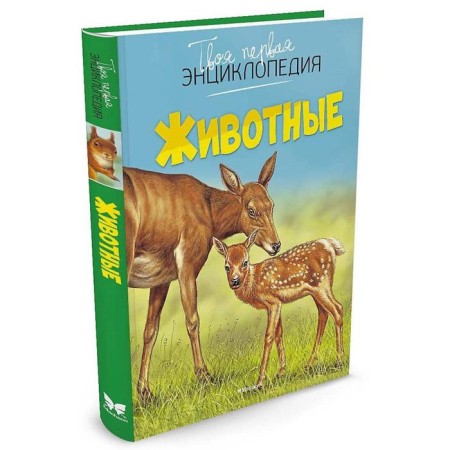 Encyclopedia. Animals