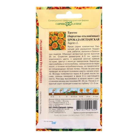 Flower seeds of marigolds rejected (Tagetes) "Spanish Brookada", 0.3 g-1