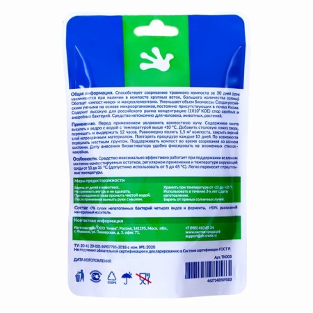 Bioactivator to accelerate the composting "Biocompost Turbustor" for 30ds, doy-pak75 gr.-1
