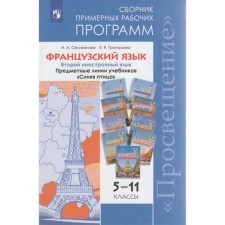 French. 5-11 grades. Sample work programs. The subject line 