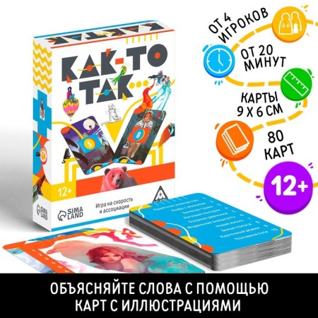 A board game for speed and association "Something...", 80 cards, 12+