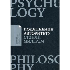 Submission to authority: a scientific view of power and morality. Milgram S.