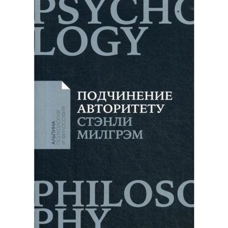 Submission to authority: a scientific view of power and morality. Milgram S.