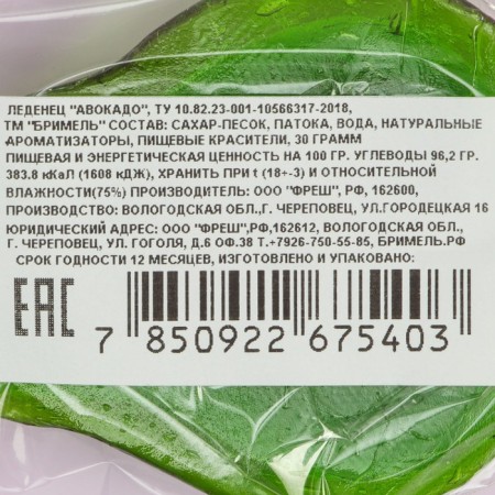 Lollice "Avocado", 30 g-2