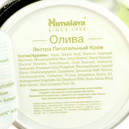 Extra cream nutrient olive, 150 ml-2