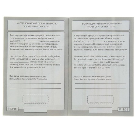 International universal veterinary passport with a coat of arms, 36 pages-6