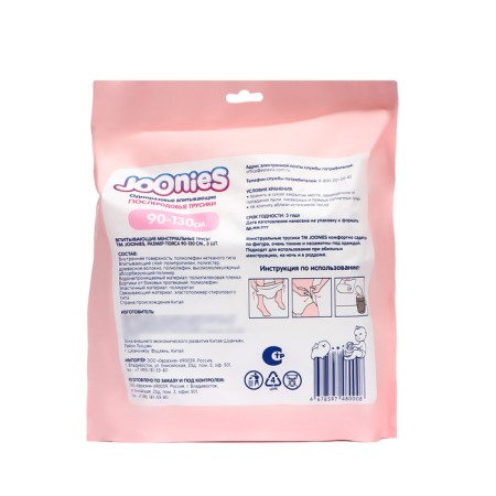 Disposable postpartum panties Joonies, size XXL (90-130cm), 3 pcs.-1