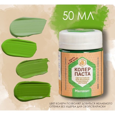 Cauler Paste Malachite for patchwork wax 50ml