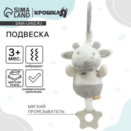 Suspension with vibration "Layer", a tear, on a crib, stroller, crumb I-1
