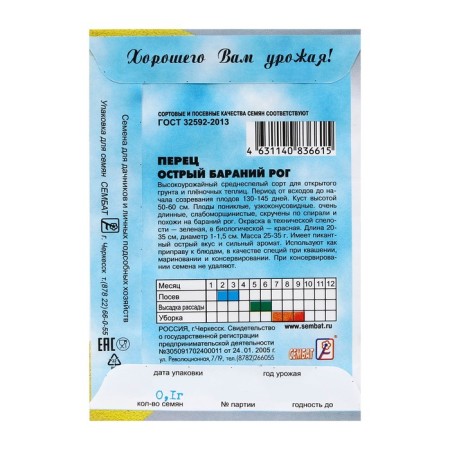 Sharp peppers "Barani Rog", 0.1 g-1