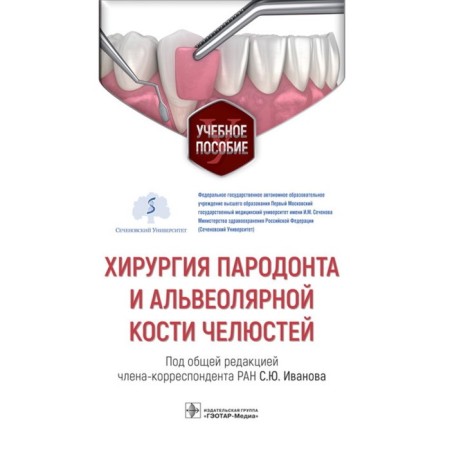 Periodontal surgery and alveolar bone of jaws