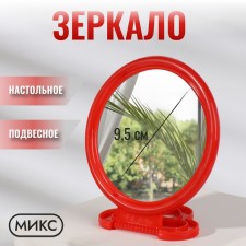Desktop mirror - suspended “circle”, D mirror surface 9.5 cm, color mix