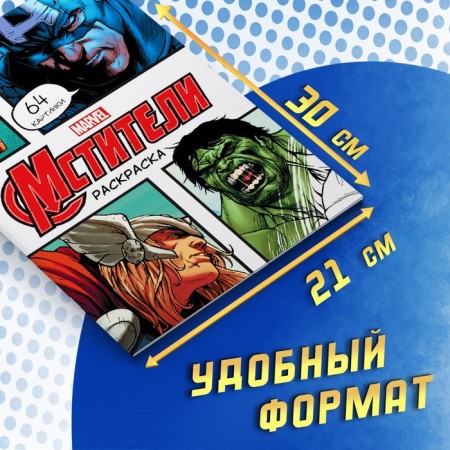 Coloring Avengers, A4, 68 pp., Marvel-1