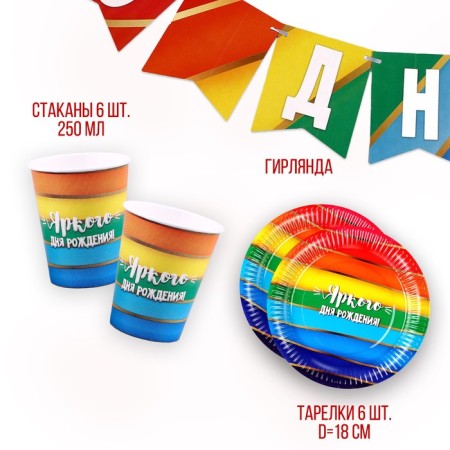 A set of paper dishes is a one -time rainbow ”: 6 plates, 1 garland, 6 glasses-1