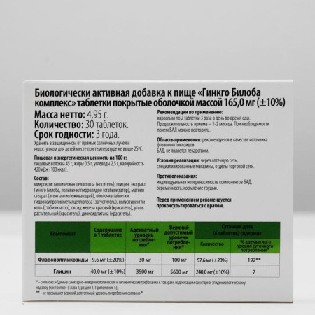 BAD "Ginkgo biloba complex", 30 tablets-2