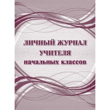 Personal Journal of primary school teachers