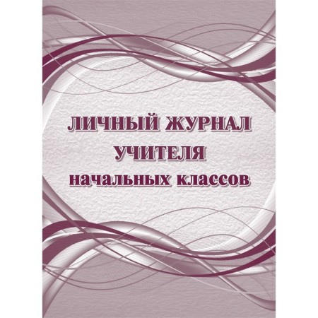 Personal Journal of primary school teachers