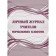 Personal Journal of primary school teachers