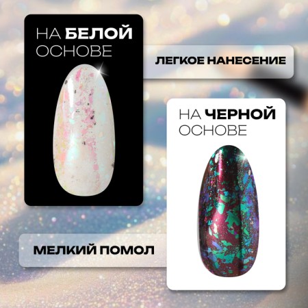 Nail rubbing, with an applicator, the color of the northern lights-1